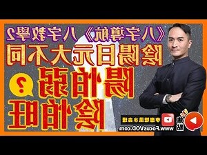 八字日元
