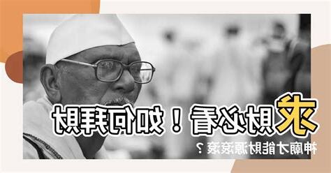 如何求財