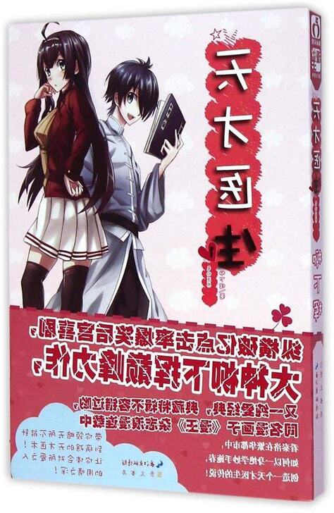 好看的中醫小說