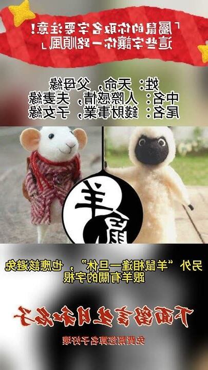 屬鼠姓名學