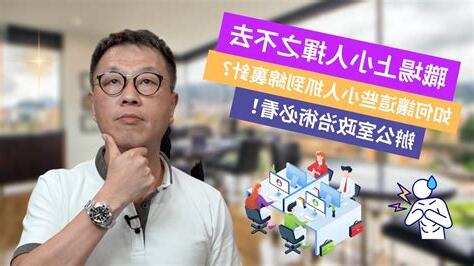 小人遠離