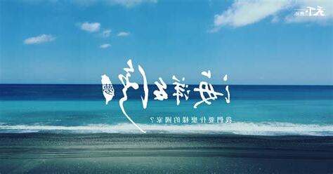 夢到海洋