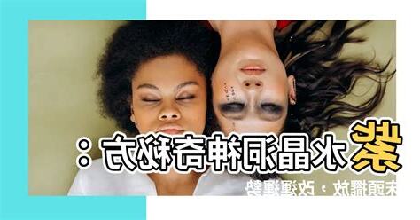 紫水晶球放牀頭