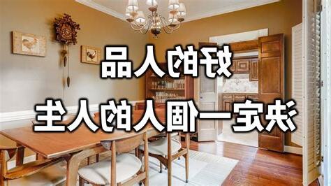 人品決定人生