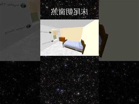 牀尾窗化解