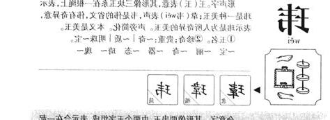 玮名字意思