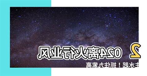 離火行業