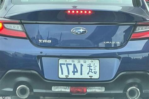 是車牌