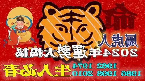 2023屬虎運勢1974