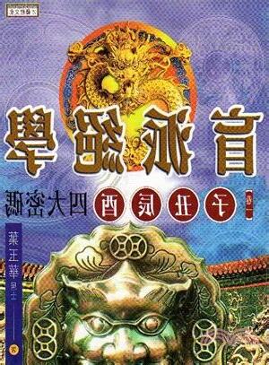 盲派易經絕學