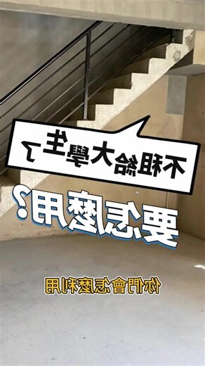 樓梯下設計