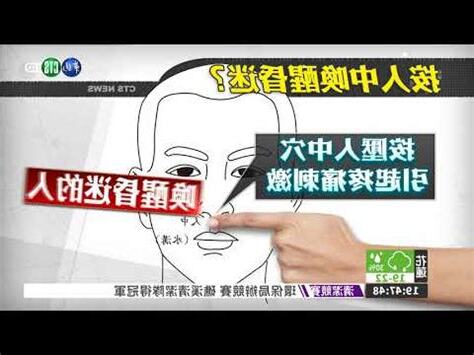 壓人中意思