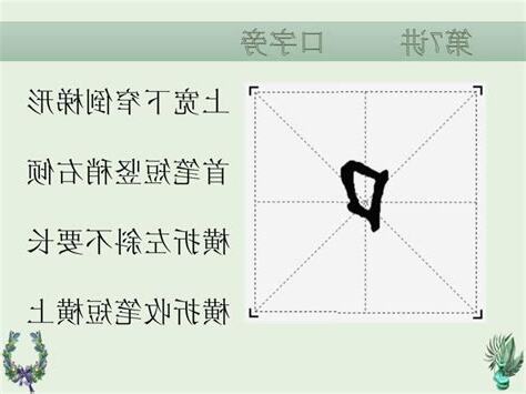 口字旁關