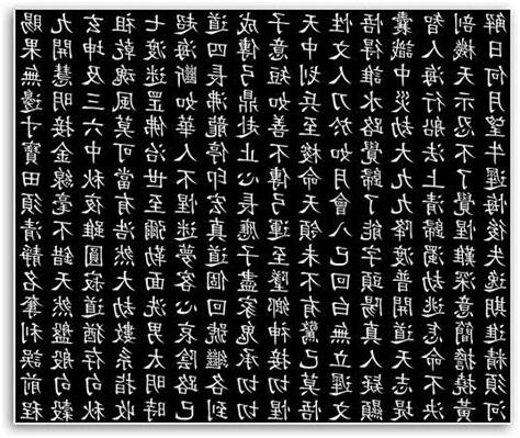 天機碑文