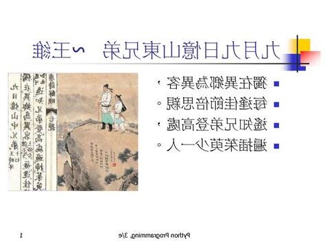 遙知兄弟登高處遍差茱萸少一人季節