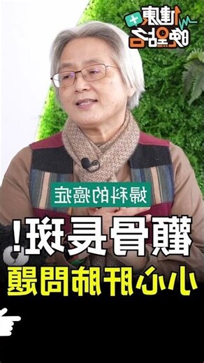 顴骨長斑