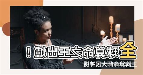 全球算命師大賽冠軍