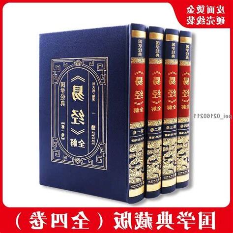 風水易經