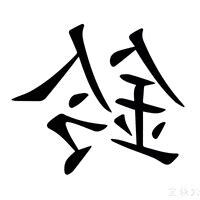 鈴的意思