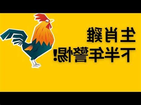 2023屬雞買房方位