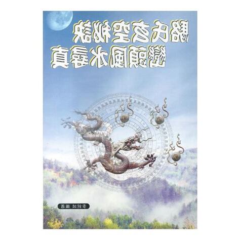巒頭風水