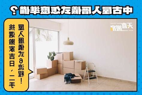 二手屋入厝儀式
