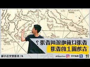 香港古代名稱