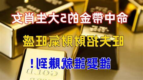 命中帶金