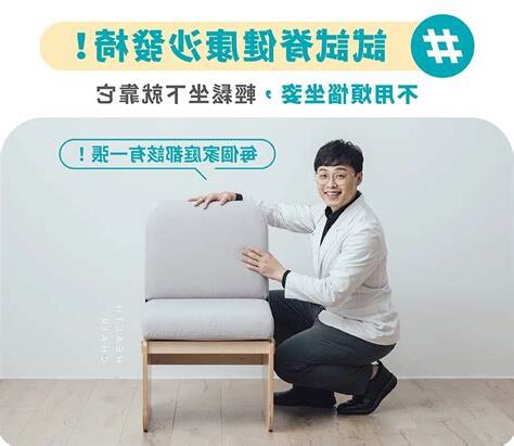 適合脊椎的沙發