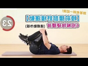 身體保健