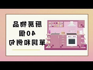 廚房常用英文