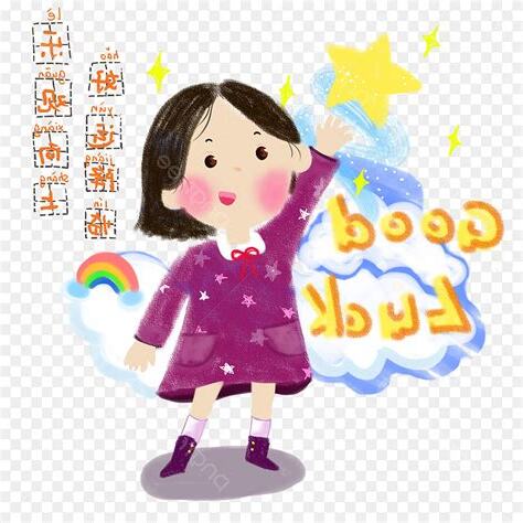 考試好運圖