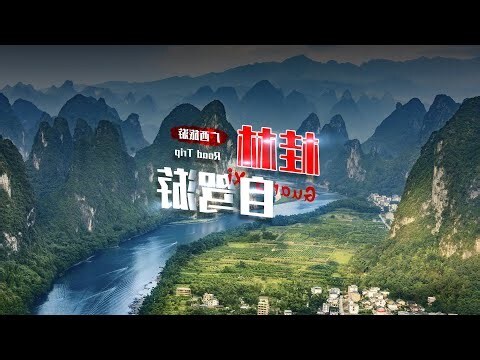 桂林在哪裡