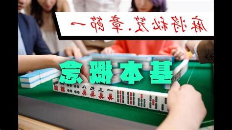 麻將秘笈
