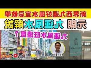 好風水格局