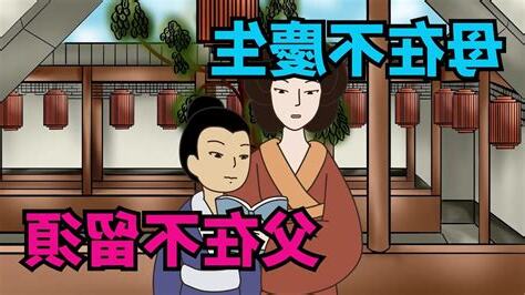 父在不留須