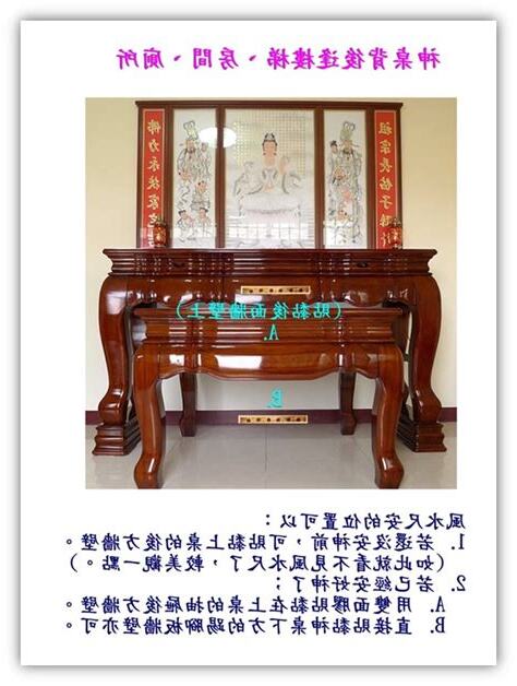 神桌後面房間化解