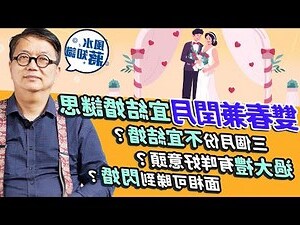 結婚擇日