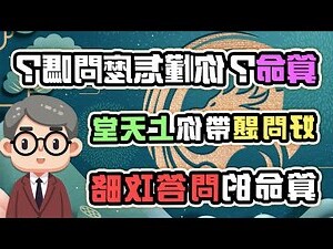 算命準備問題