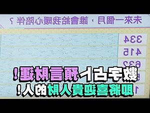 命運數字