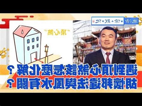 頂心煞