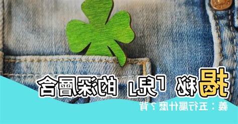 兒五行