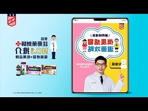 小朋友傷風藥