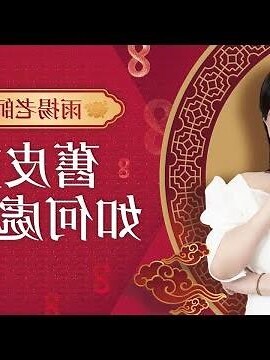 舊皮夾如何處理