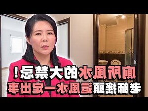 廁所風水禁忌