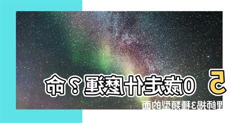 50歲走什麼運