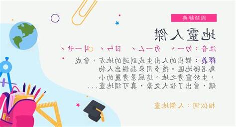 人傑地靈意思