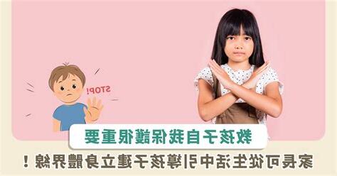 保護自己的方法