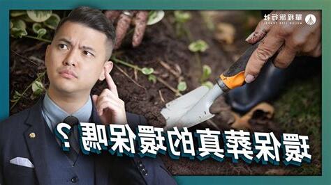 環保葬缺點