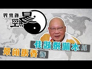 風水渙感情